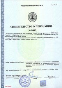 Свидетельство о признании Российским Речным Регистром 