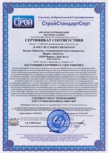 Сертификаты соответствия СМК
