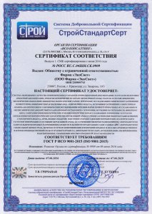 Сертификаты соответствия СМК