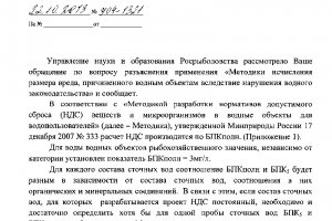 Письмо Росрыболовста № У04-1321 от 22.10.2013