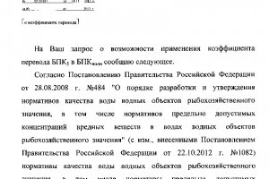 Письмо ФГБУ «ЦУРЭН» ФАР № 02-2/1051 от 18.11.2013