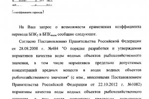Письмо ФГБУ «ЦУРЭН» ФАР № 02-2/1051 от 18.11.2013
