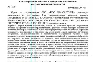 Фирма ЭкоСвет успешно прошла плановую ресертификацию СМК (ISO 9001, ISO 14001, OHSAS 18001)