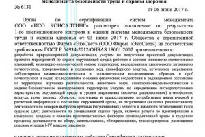 Фирма ЭкоСвет успешно прошла плановую ресертификацию СМК (ISO 9001, ISO 14001, OHSAS 18001)