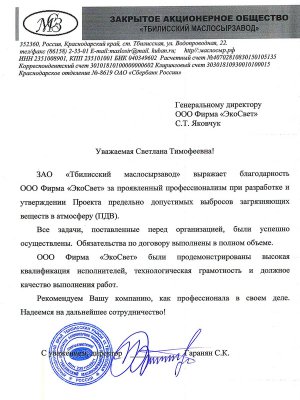 ЗАО Тбилисский Маслосырзавод